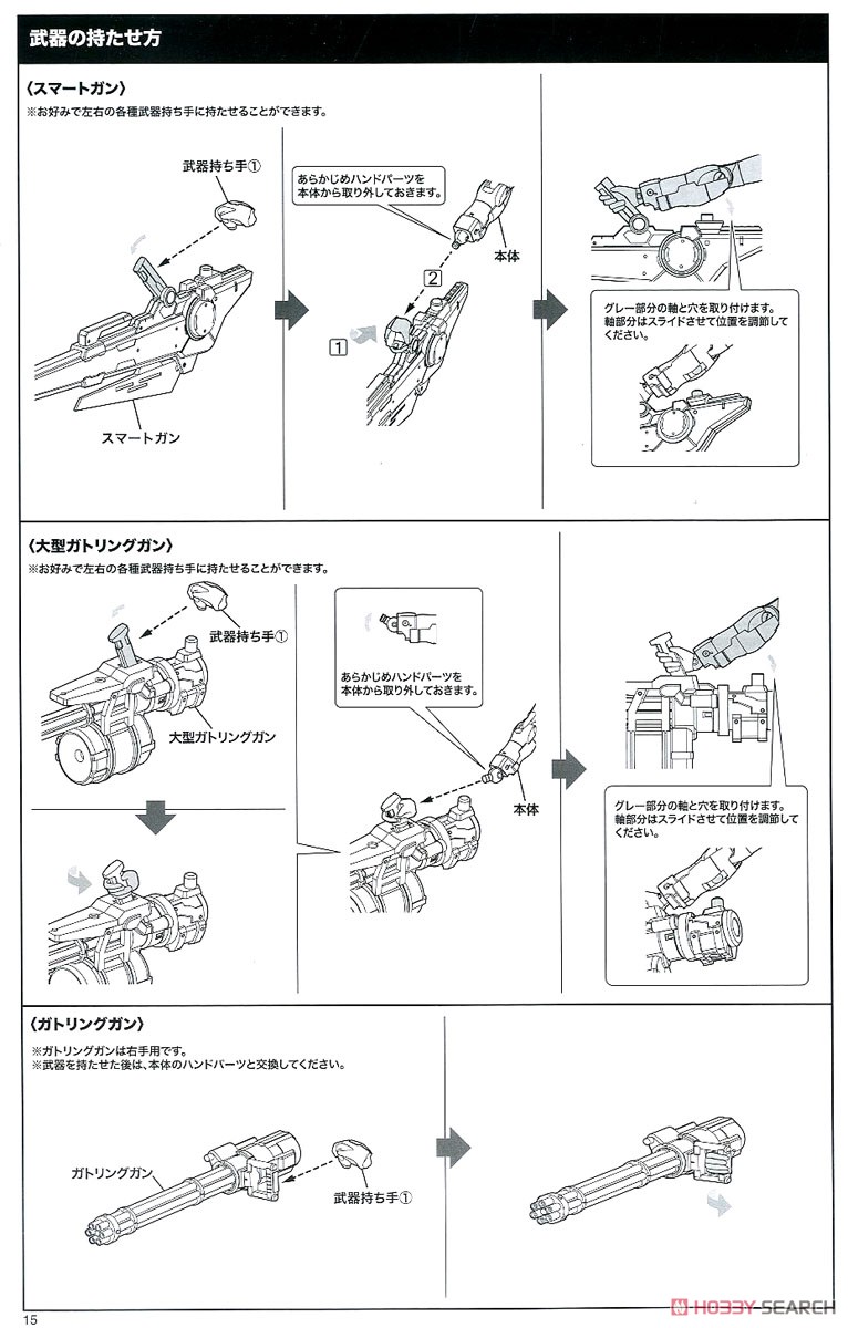 Frame Arms Girl Stylet XF-3 Low Visibility Ver. (Plastic model) Assembly guide12