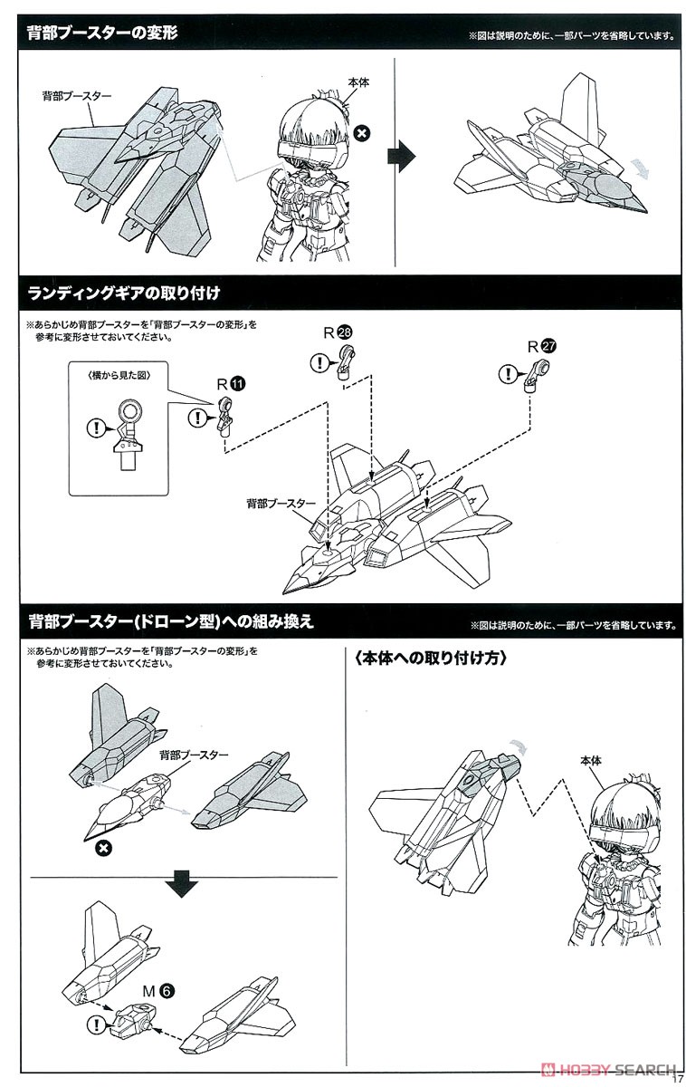 Frame Arms Girl Stylet XF-3 Low Visibility Ver. (Plastic model) Assembly guide14