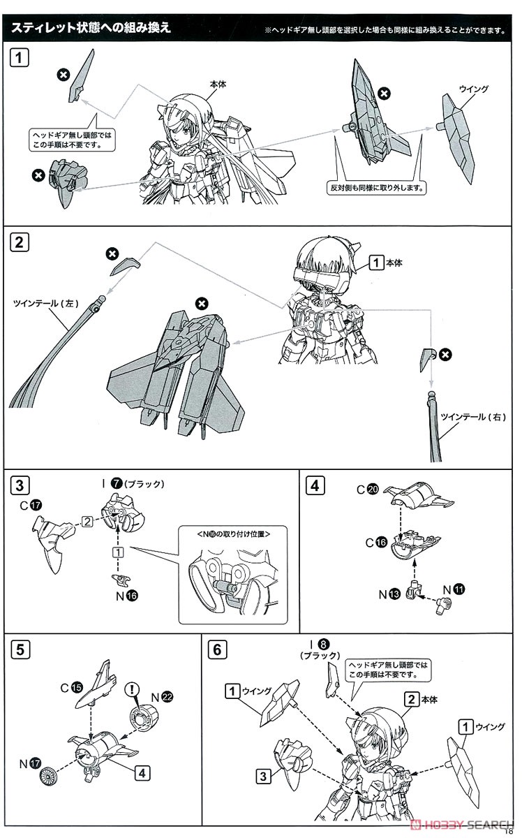 Frame Arms Girl Stylet XF-3 Low Visibility Ver. (Plastic model) Assembly guide15