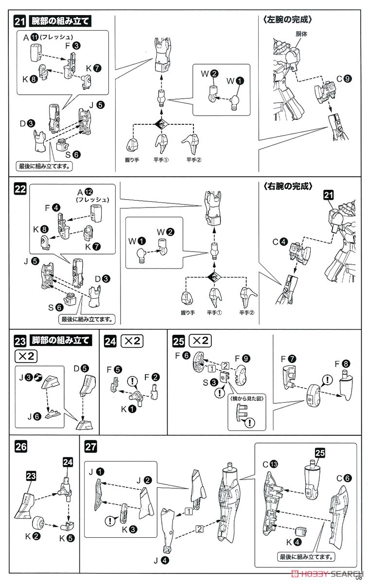 Frame Arms Girl Stylet XF-3 Low Visibility Ver. (Plastic model) Assembly guide5