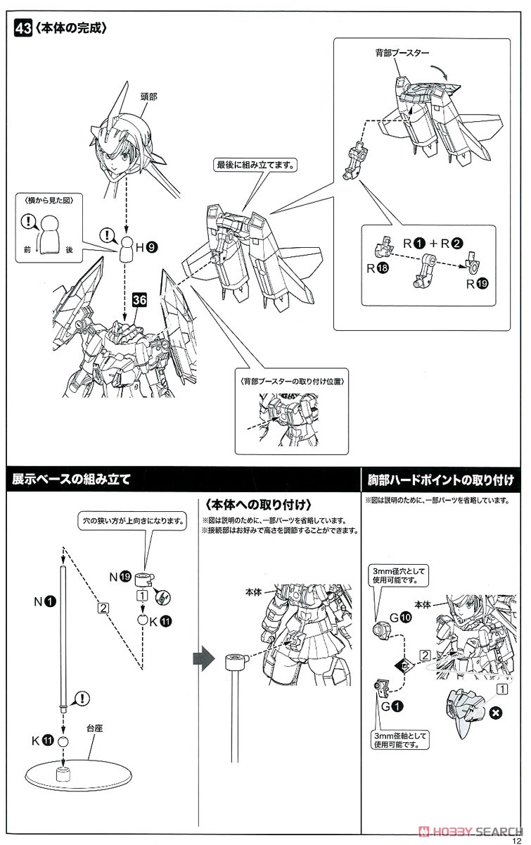 Frame Arms Girl Stylet XF-3 Low Visibility Ver. (Plastic model) Assembly guide9