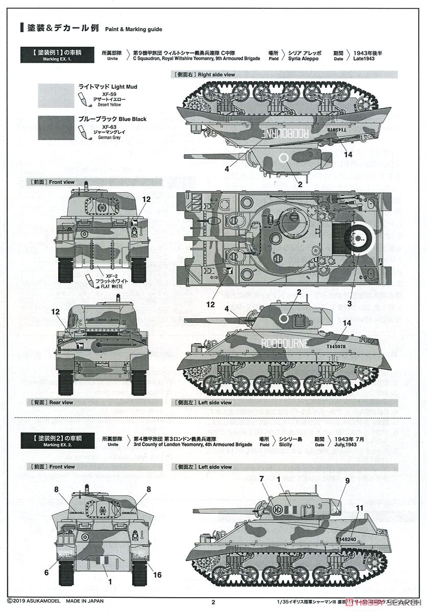 イギリス陸軍 シャーマンIII 直視バイザー型 (初期型サスペンション付き) (プラモデル) 塗装2