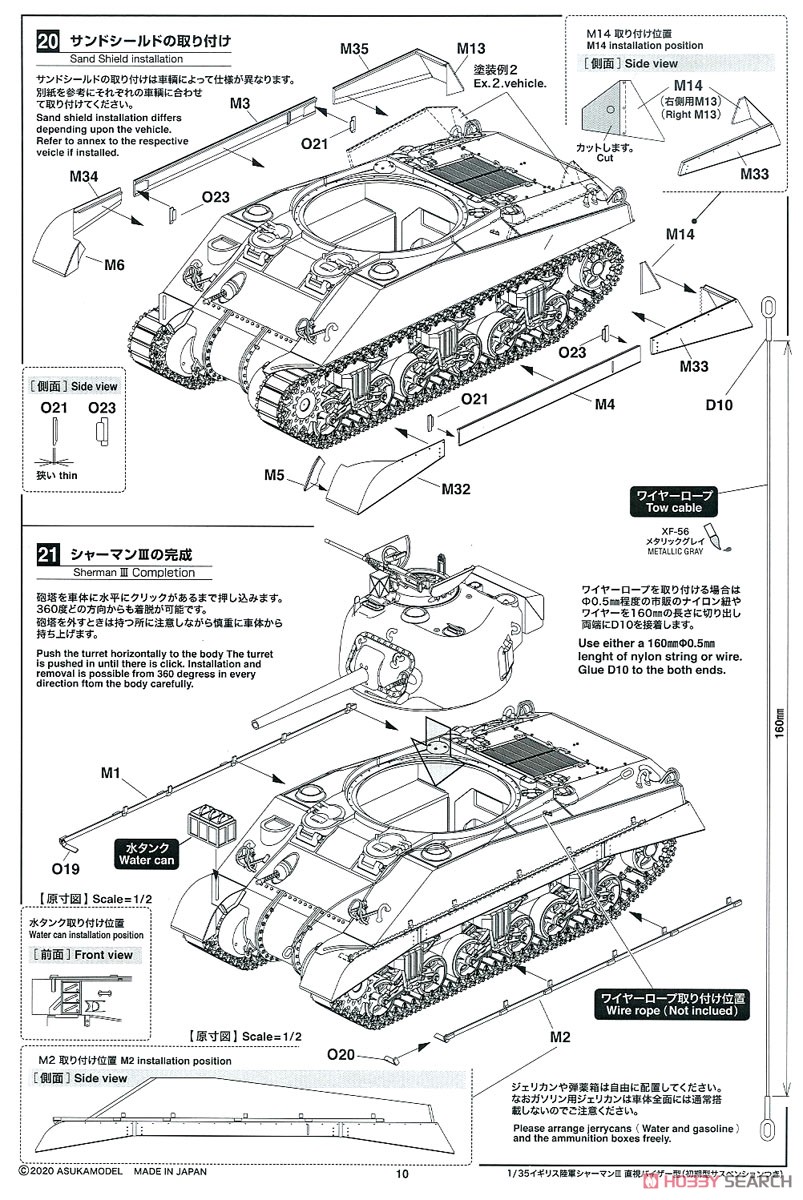 イギリス陸軍 シャーマンIII 直視バイザー型 (初期型サスペンション付き) (プラモデル) 設計図10