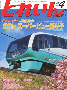 Train 2020 No.544 (Hobby Magazine)