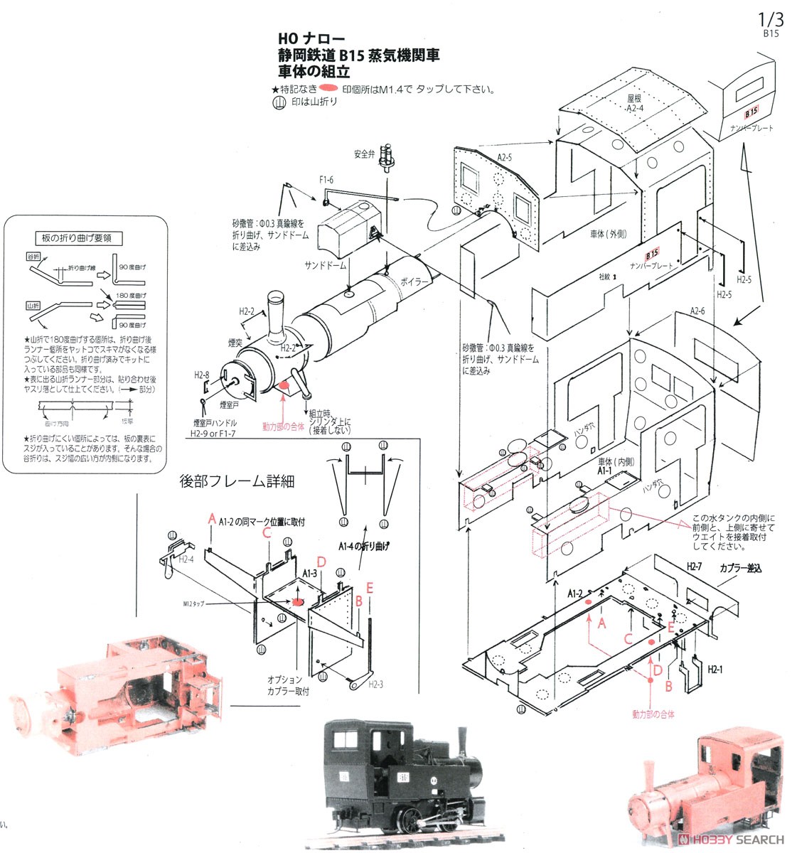 (HOナロー) 静岡鉄道 B15形 蒸気機関車 組立キット (組み立てキット) (鉄道模型) 設計図1