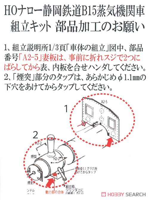 (HOナロー) 静岡鉄道 B15形 蒸気機関車 組立キット (組み立てキット) (鉄道模型) 設計図2