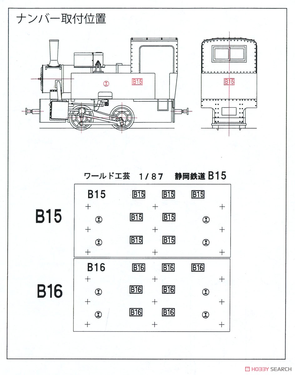 (HOナロー) 静岡鉄道 B15形 蒸気機関車 組立キット (組み立てキット) (鉄道模型) 設計図4