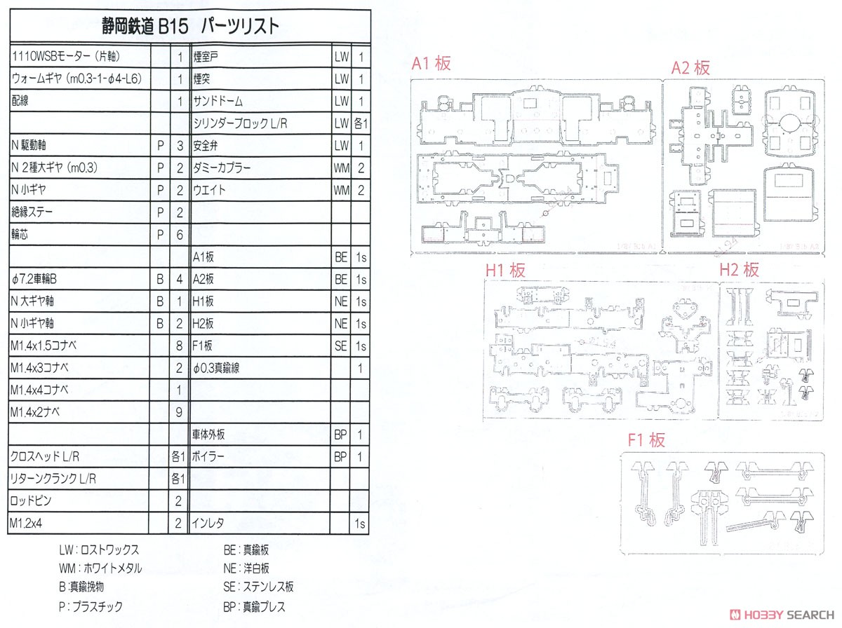 (HOナロー) 静岡鉄道 B15形 蒸気機関車 組立キット (組み立てキット) (鉄道模型) 設計図5