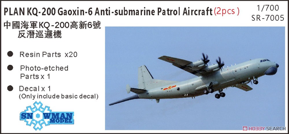 中国海軍・KQ-200(GX-6)対潜哨戒機2機入り・レジンキットPE付 (プラモデル) パッケージ1