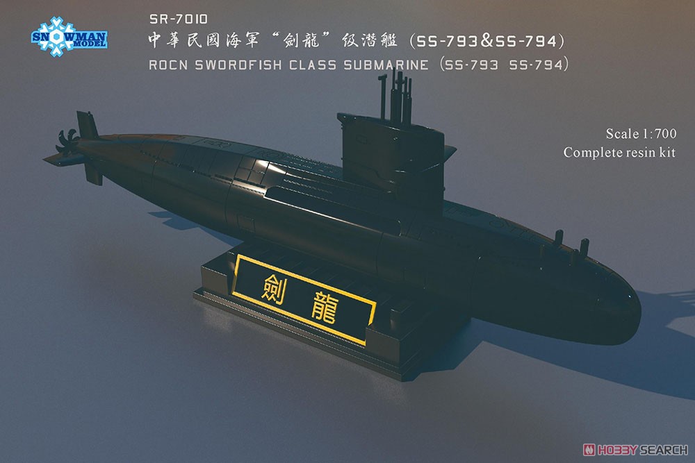 台湾海軍・海龍級潜水艦WL&フルハル＋P3C・レジンキット (プラモデル) その他の画像1