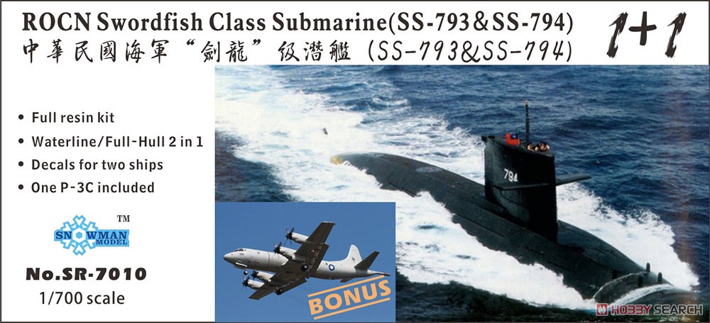 台湾海軍・海龍級潜水艦WL&フルハル＋P3C・レジンキット (プラモデル) パッケージ1