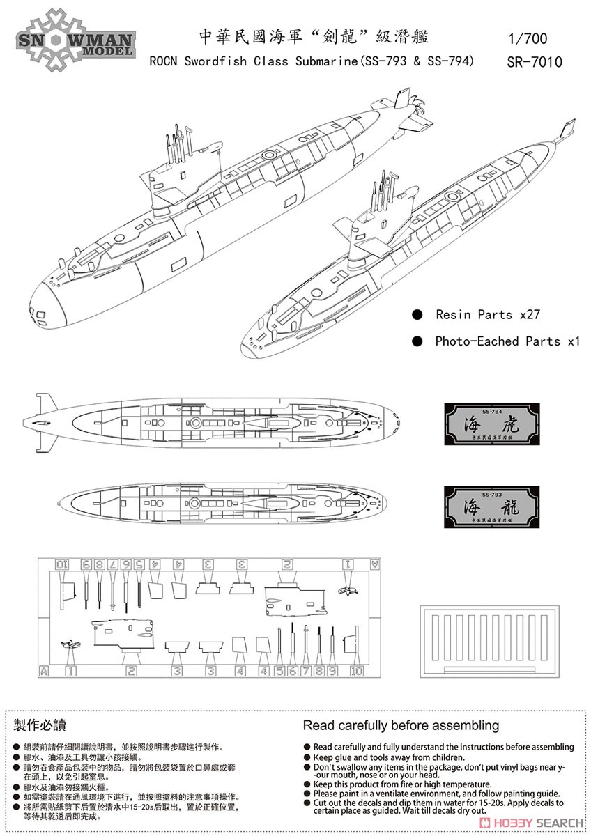 台湾海軍・海龍級潜水艦WL&フルハル＋P3C・レジンキット (プラモデル) 設計図1