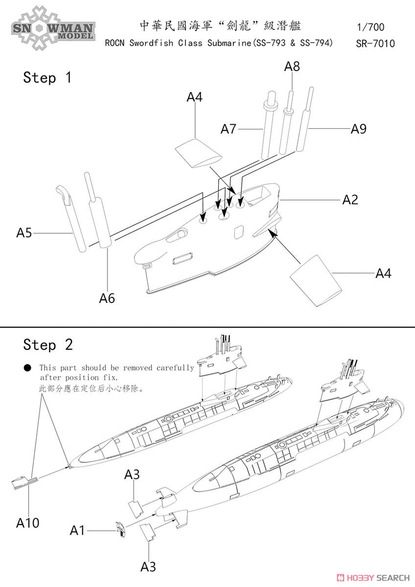 台湾海軍・海龍級潜水艦WL&フルハル＋P3C・レジンキット (プラモデル) 設計図2