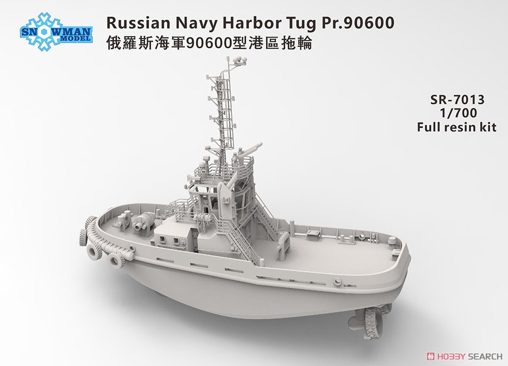 ロシア海軍・Pr90600型タグボートWL&フルハル・レジンキット (プラモデル) その他の画像1