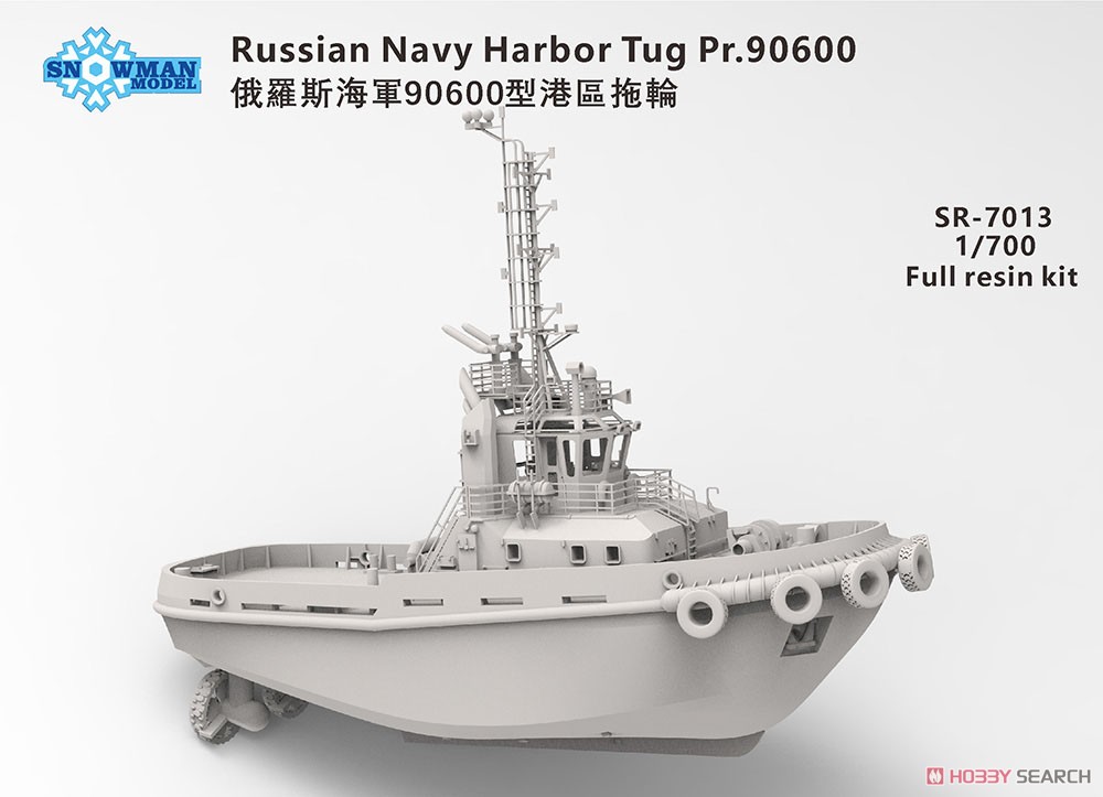 ロシア海軍・Pr90600型タグボートWL&フルハル・レジンキット (プラモデル) その他の画像2