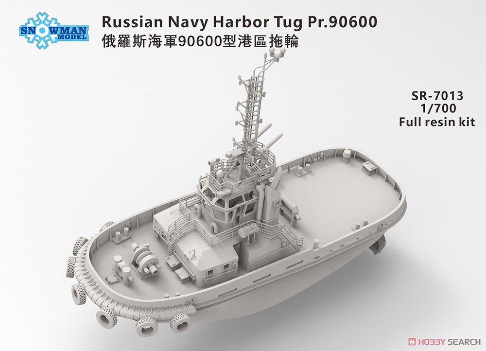 ロシア海軍・Pr90600型タグボートWL&フルハル・レジンキット (プラモデル) その他の画像3