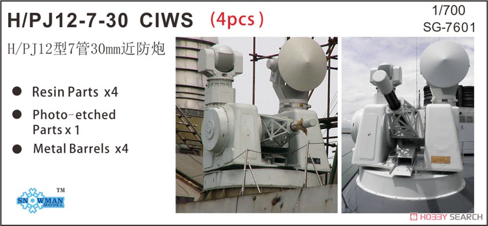 H/PJ12-7-30 CIWS (4 Pieces) (Plastic model) Package1