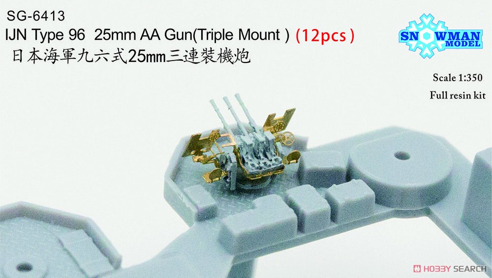 IJN Type 96 25mm AA Gun (Triple Mount) (12 Pieces) (Plastic model) Other picture2