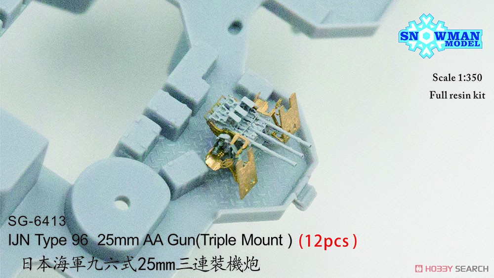 IJN Type 96 25mm AA Gun (Triple Mount) (12 Pieces) (Plastic model) Other picture3