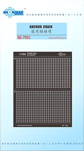 艦船用アンカーチェーン・ゲートレスエッチング (プラモデル)