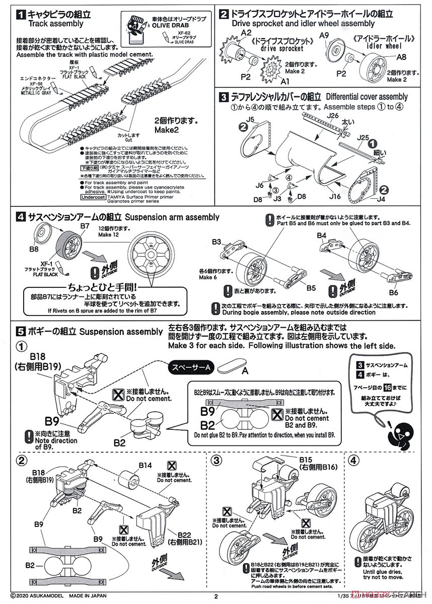 アメリカ中戦車 M4 シャーマン後期型 (プラモデル) 設計図1