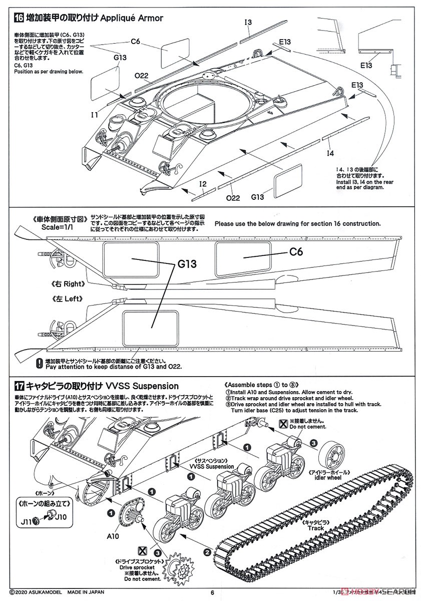 アメリカ中戦車 M4 シャーマン後期型 (プラモデル) 設計図5