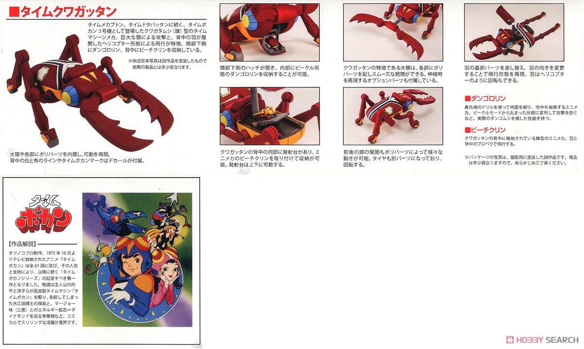 Time Kuwagattan (Plastic model) Item picture9