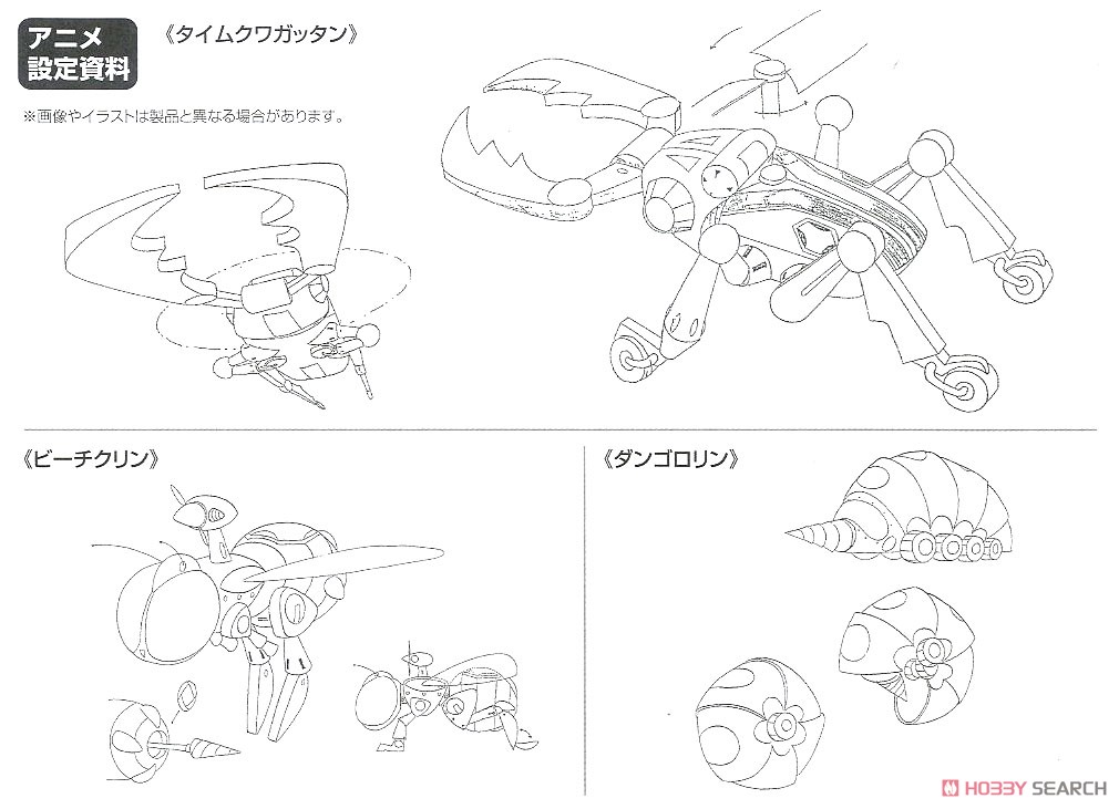 タイムクワガッタン (プラモデル) 解説1