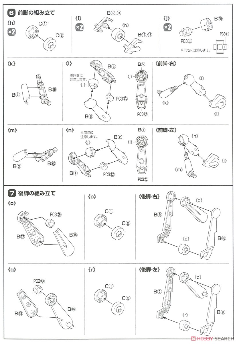 タイムクワガッタン (プラモデル) 設計図3