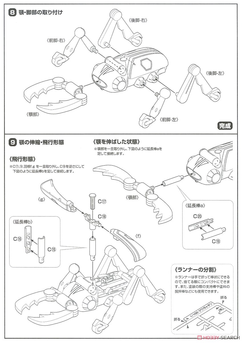 タイムクワガッタン (プラモデル) 設計図4