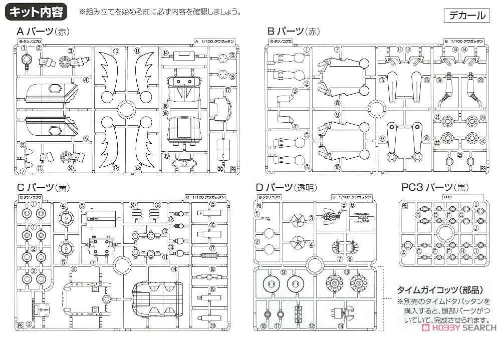 Time Kuwagattan (Plastic model) Assembly guide5