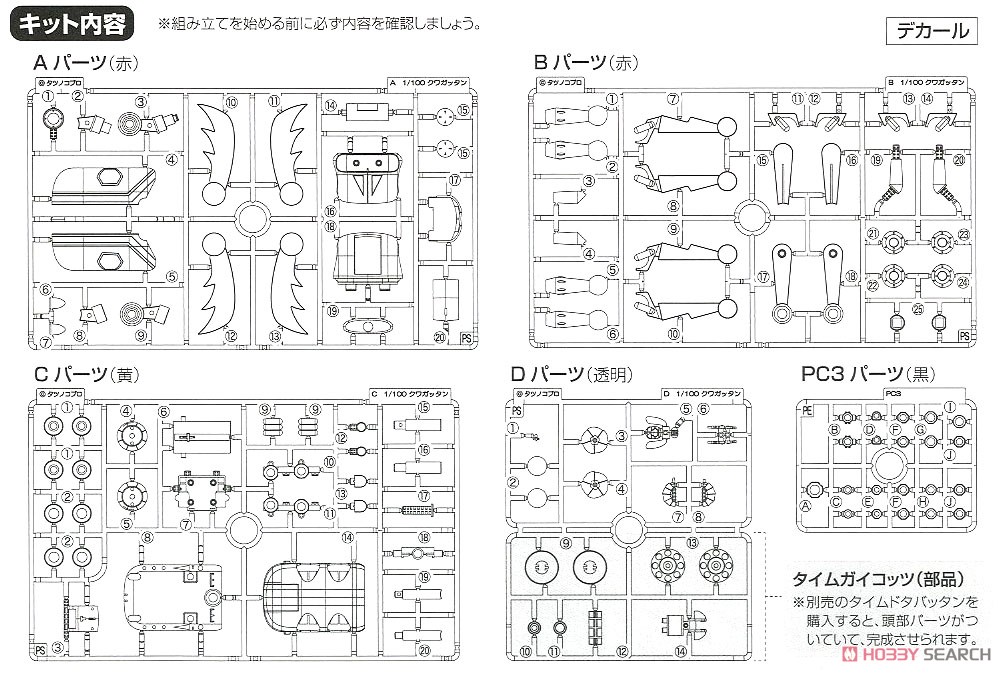 タイムクワガッタン (プラモデル) 設計図5