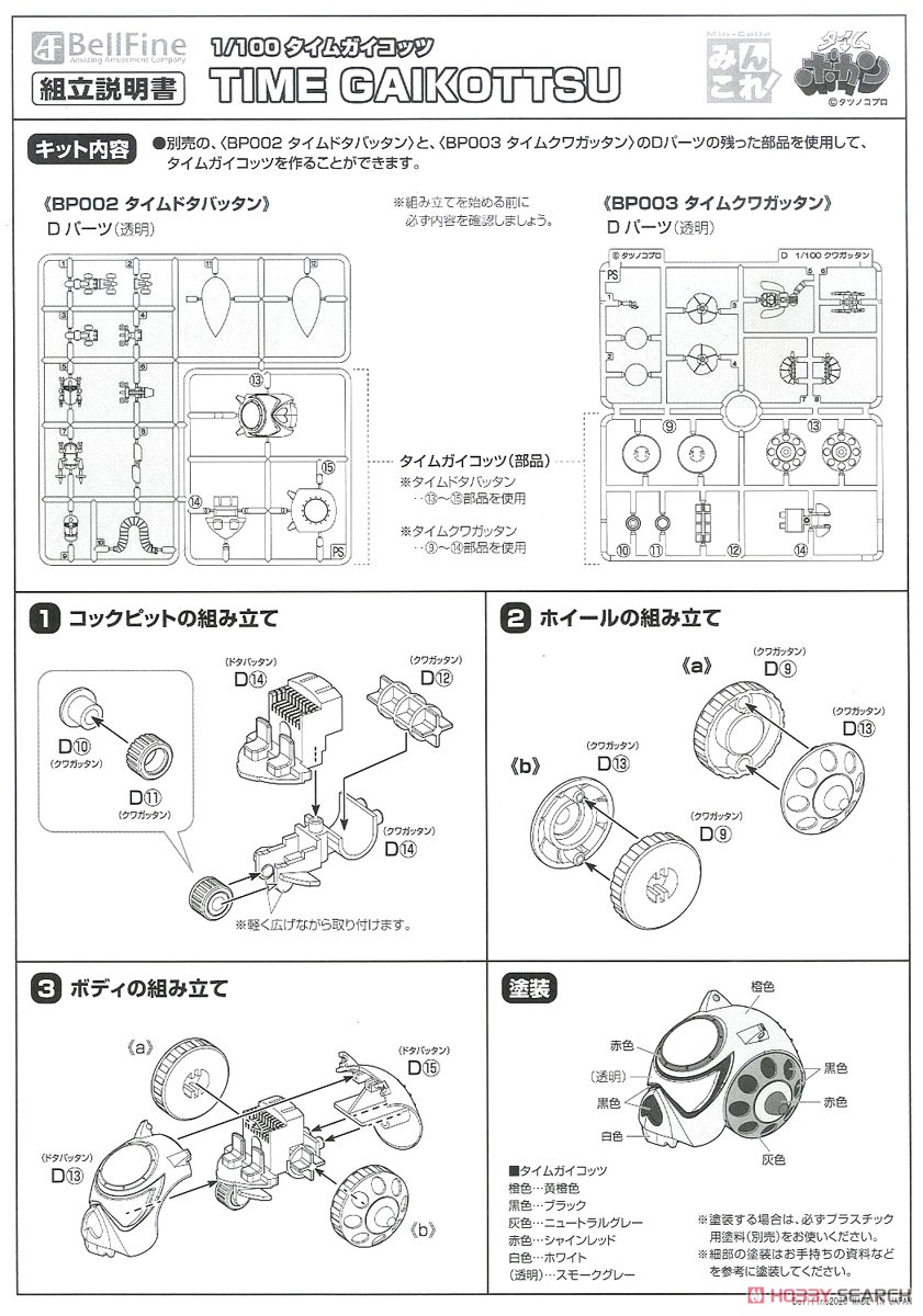 Time Kuwagattan (Plastic model) Assembly guide6