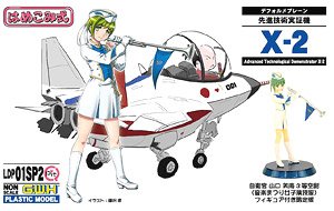 ATD-X X-2 w/Women`s Air Force Figure2 (Plastic model)