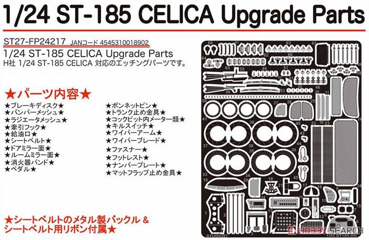 ST-185 CELICA Upgrade Parts (アクセサリー) その他の画像1