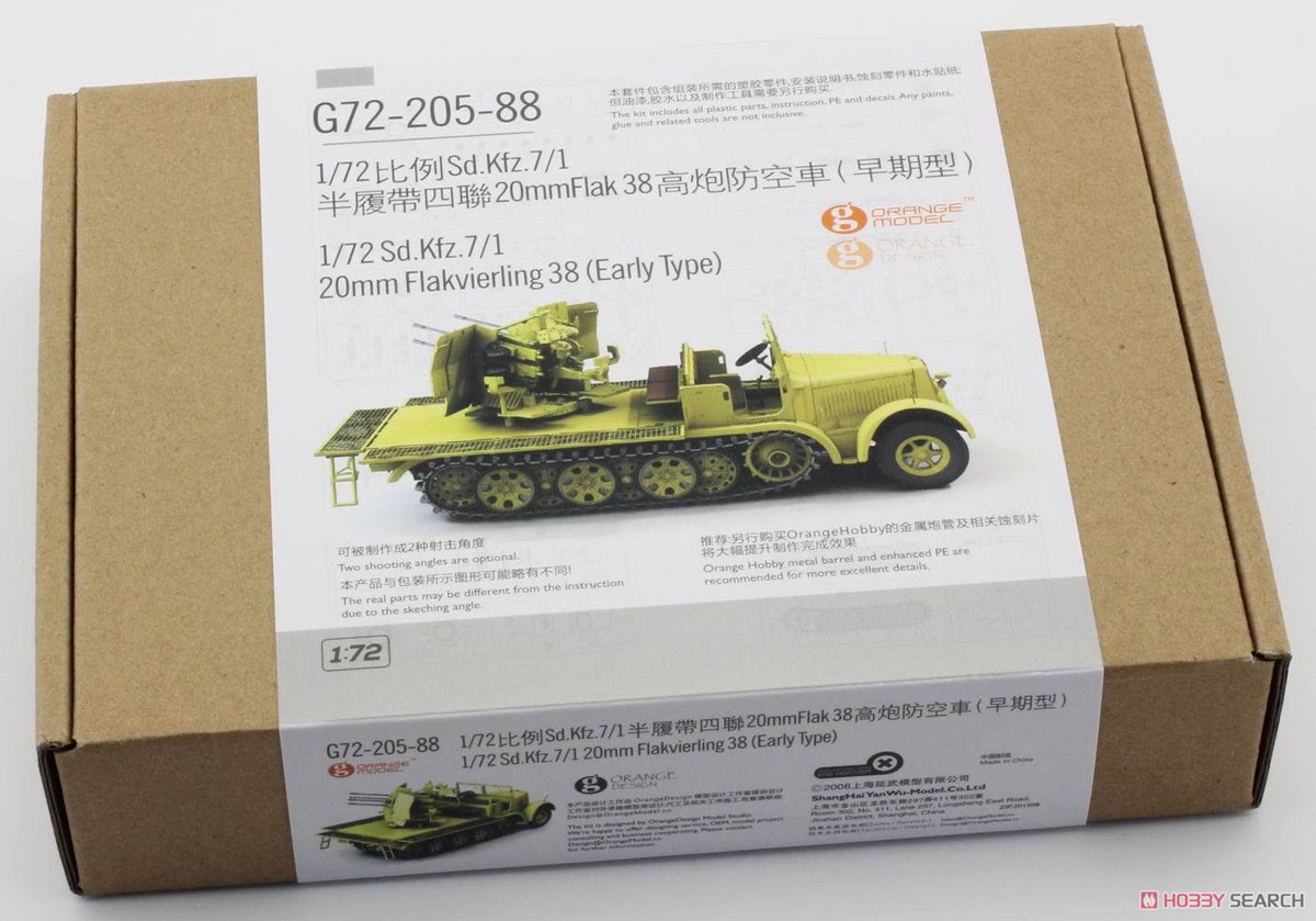 ドイツ Sd.Kfz.7/1 8トン ハーフトラック 20mm 4連装高射機関砲 38型 (初期型) (プラモデル) パッケージ1