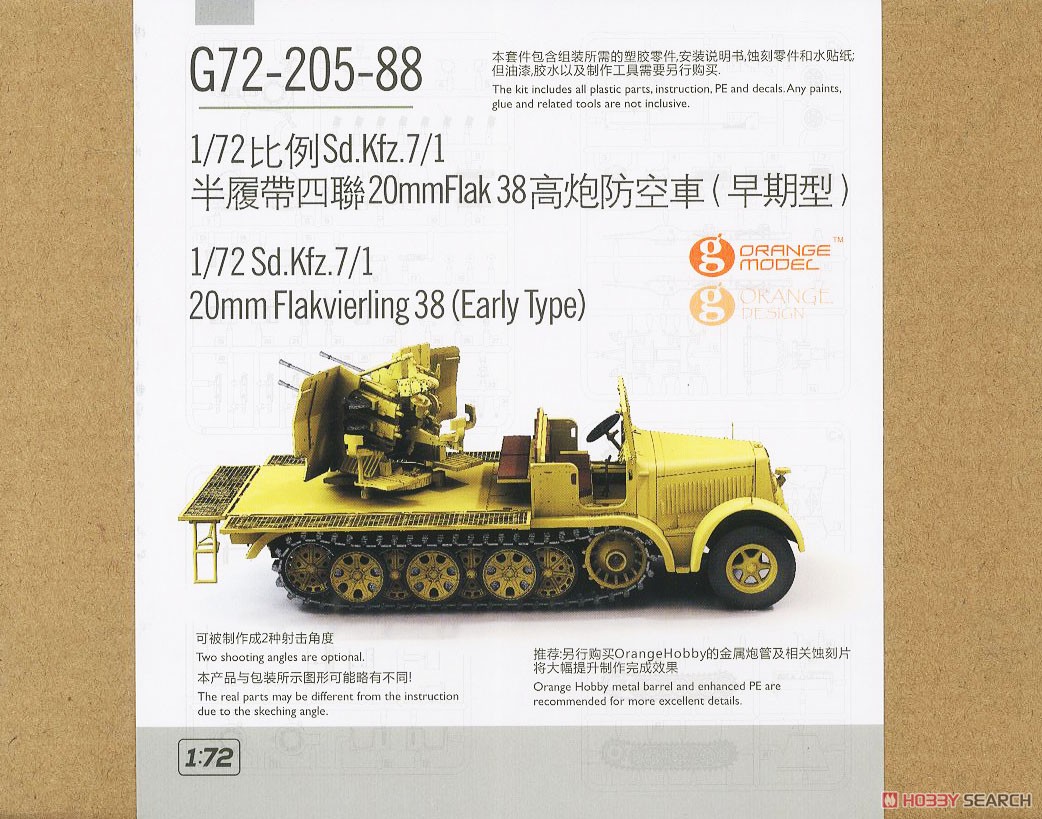 ドイツ Sd.Kfz.7/1 8トン ハーフトラック 20mm 4連装高射機関砲 38型 (初期型) (プラモデル) パッケージ2