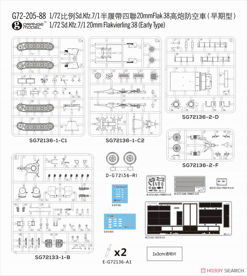 ドイツ Sd.Kfz.7/1 8トン ハーフトラック 20mm 4連装高射機関砲 38型 (初期型) (プラモデル) 設計図1