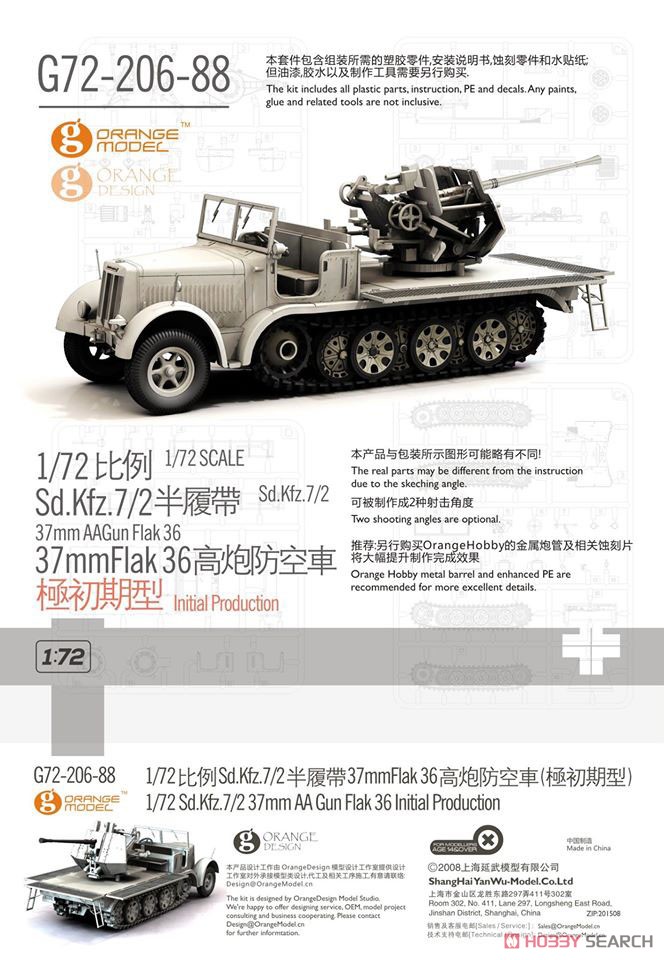 ドイツ Sd.Kfz.7/2 8トン ハーフトラック 3.7cm対空機関砲36型 (初期型) (プラモデル) その他の画像1