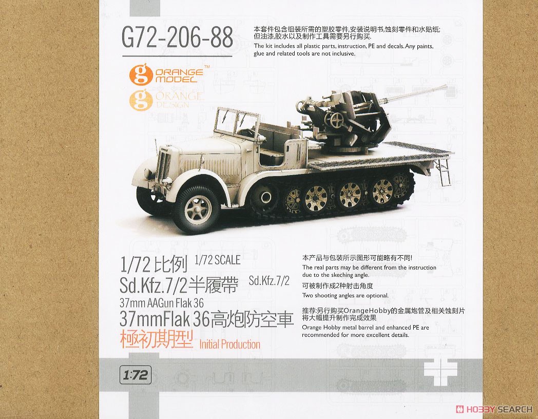 ドイツ Sd.Kfz.7/2 8トン ハーフトラック 3.7cm対空機関砲36型 (初期型) (プラモデル) パッケージ2