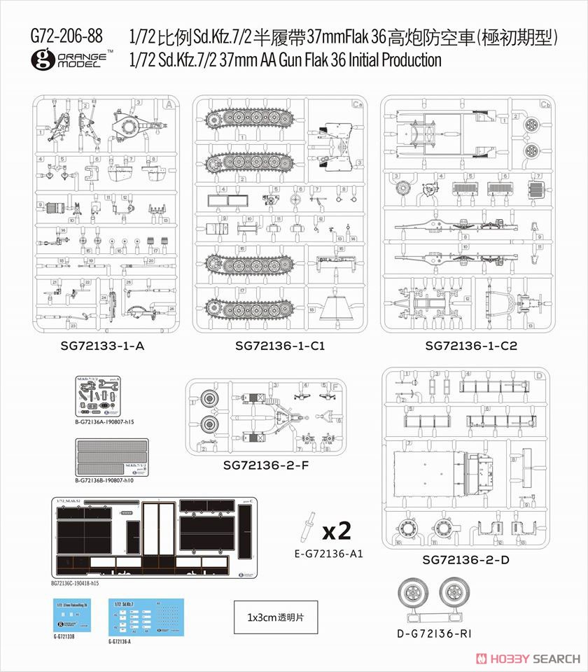 ドイツ Sd.Kfz.7/2 8トン ハーフトラック 3.7cm対空機関砲36型 (初期型) (プラモデル) 設計図1