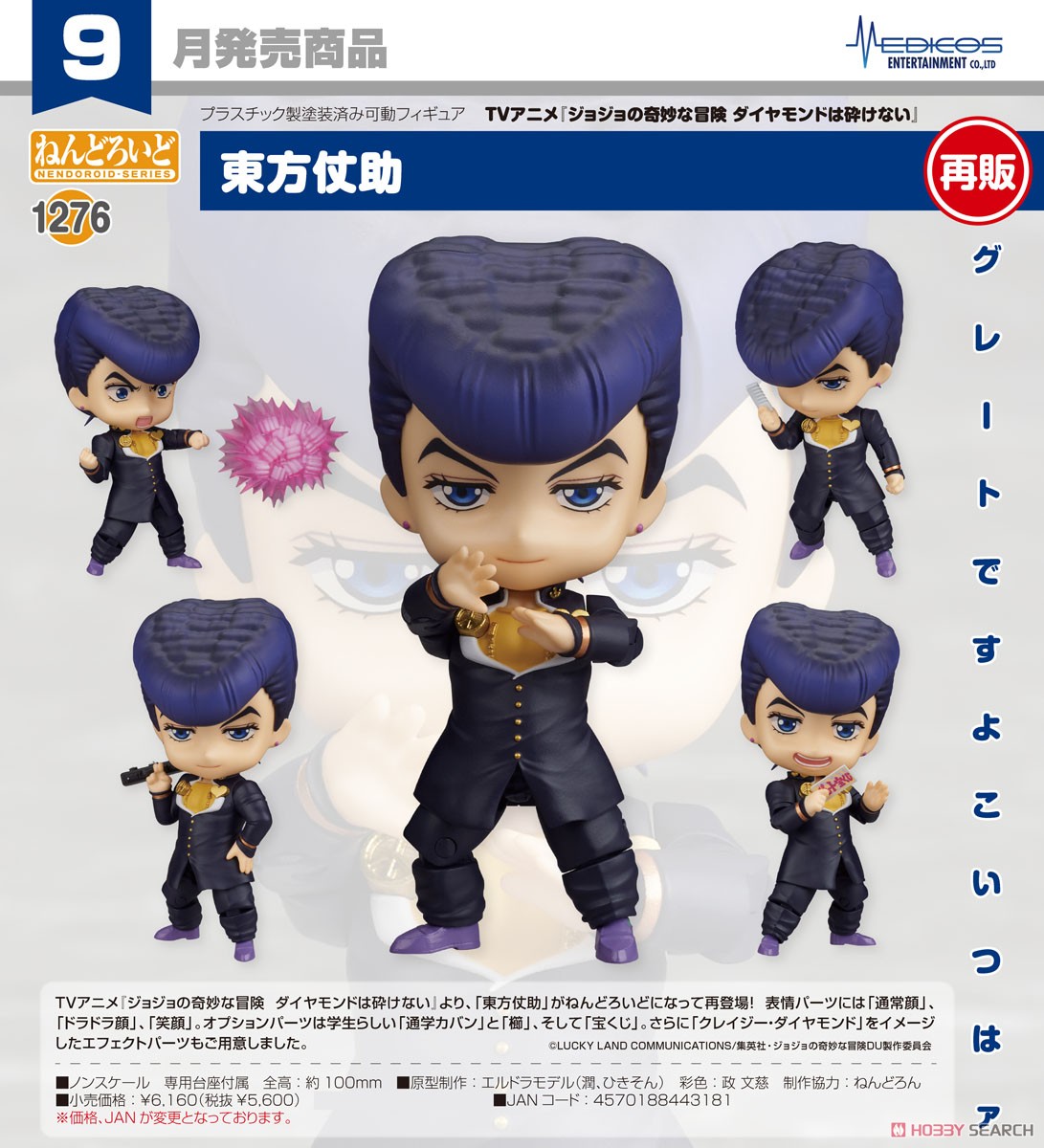 Nendoroid Josuke Higashikata (Completed) Item picture7