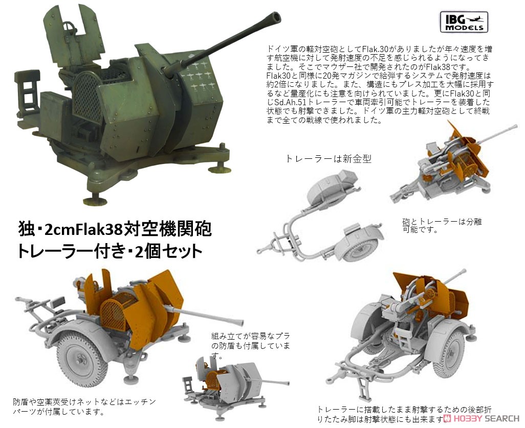 独・2cm Flak38 対空機関砲トレーラー付き・2個セット (プラモデル) その他の画像1