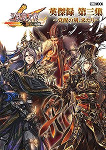 Sangokushi Taisen Eiketsu-roku Vol.3 (Art Book)