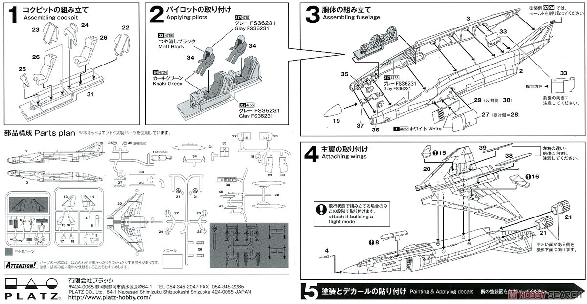 航空自衛隊偵察機 RF-4E ファントムII 第501飛行隊 `ラスト・レコンファントム 2020` (洋上迷彩) (プラモデル) 設計図1