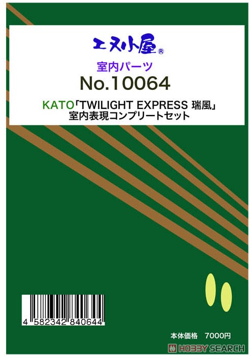 室内表現パーツ KATO 「TWILIGHT EXPRESS 瑞風」 室内表現コンプリートセット (鉄道模型) パッケージ1