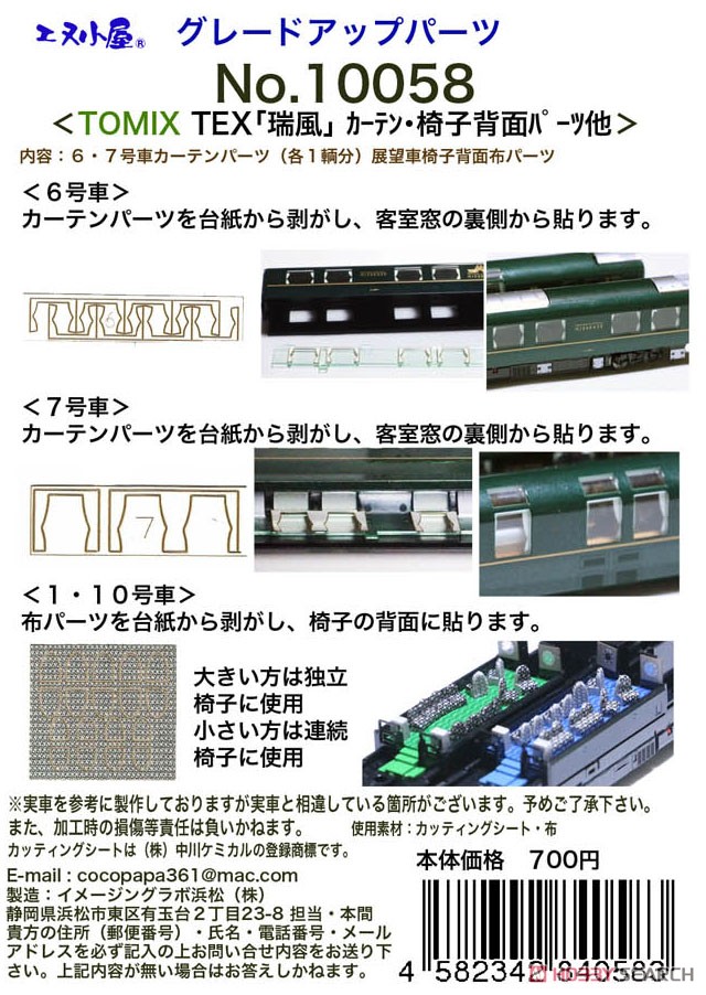 Interior Parts (Curtain & Observatory Seat Back) for Tomix Product `Twilight Express Mizukaze` (Model Train) Other picture1