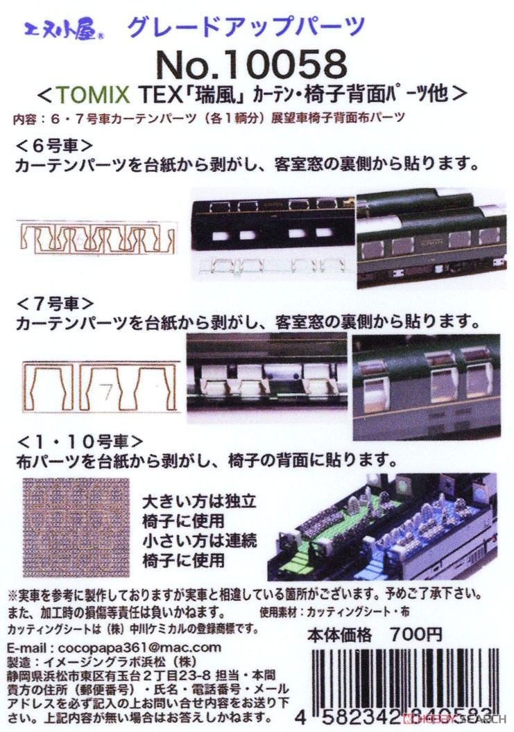 Interior Parts (Curtain & Observatory Seat Back) for Tomix Product `Twilight Express Mizukaze` (Model Train) Package1