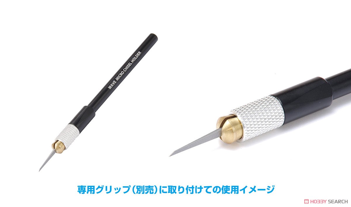 HGマイクロチゼル単品 (刃幅0.15mm) (工具) その他の画像2