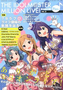 THE IDOLM@STER MILLION LIVE! MAGAZINE Plus＋ Vol.2 (雑誌)